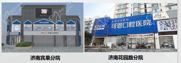 济南可恩口腔靠谱吗 济南可恩口腔靠谱吗