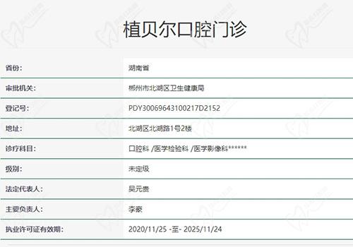 郴州植贝尔口腔医院正规吗 郴州植贝尔口腔医院正规吗