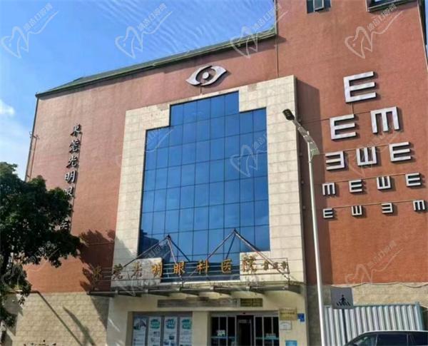 东莞光明眼科医院怎么样 东莞光明眼科医院怎么样