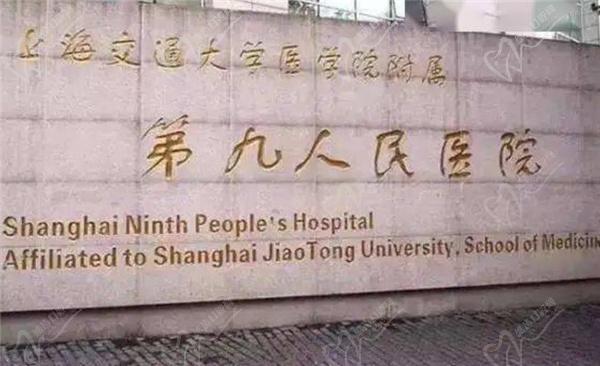 上海九 院口腔科价目表 上海九 院口腔科价目表