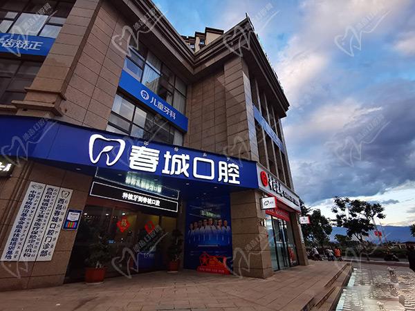 西昌春城口腔医院是正规医院吗 西昌春城口腔医院是正规医院吗