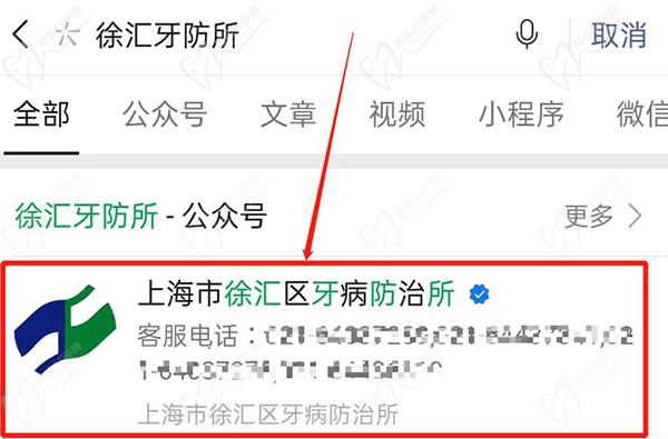 徐汇牙防所线上预约挂号攻略 徐汇牙防所线上预约挂号攻略