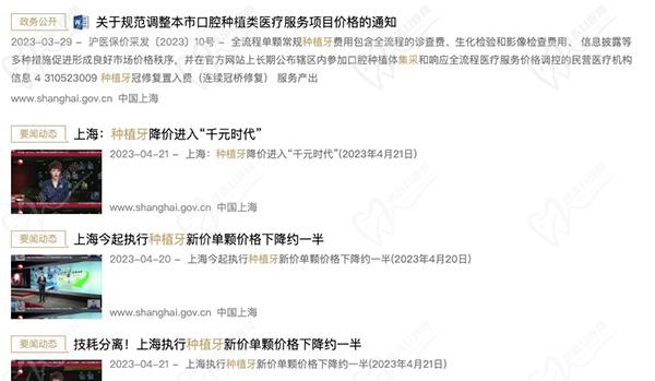 上海种植牙集采政策文件解读，附上海种植牙集采项目价格表