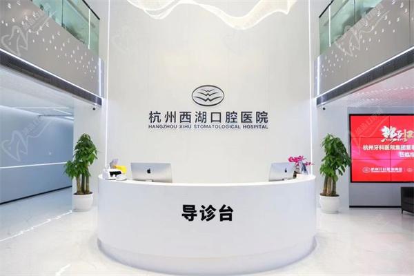 杭州西湖口腔医院价格团购表