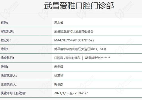 武汉爱雅口腔是正规的吗 武汉爱雅口腔是正规的吗