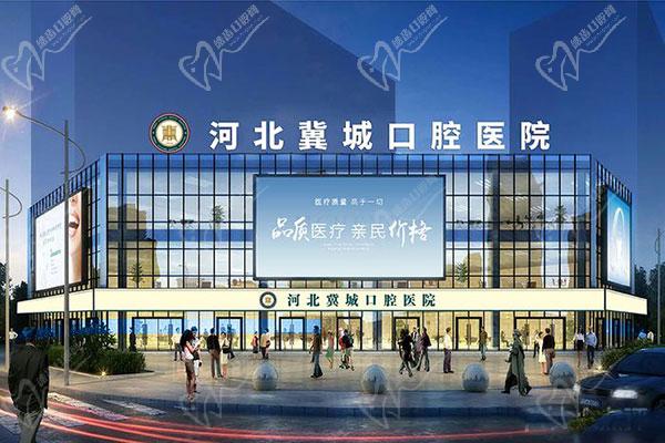 石家庄冀城口腔医院 石家庄冀城口腔医院