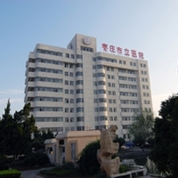 枣庄市立医院整形美容中心
