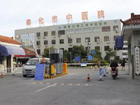 奉化市中医医院整形外科