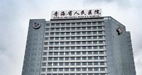 青海省人民医院颌面整形外科