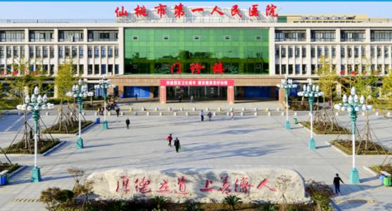 枣阳市第一人民医院整形美容科