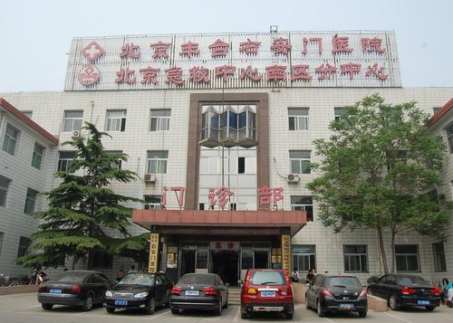 北京丰台右安门医院烧伤科