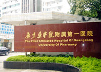 广东药科大学附属第一医院医疗美容科