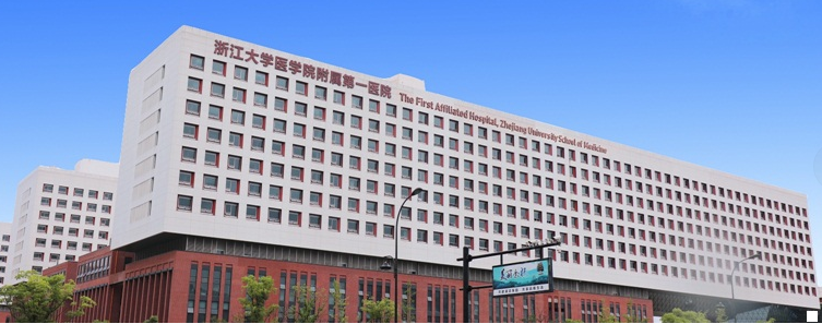 浙江大学医学院附属第一医院整形外科
