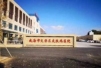 威海市文登区皮肤病医院医疗美容科