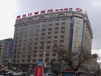 黑龙江省医院南岗分院整形美容外科