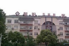张家港市朝阳五官科医院整形科