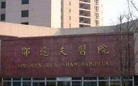 杭州邵逸夫医院整形科