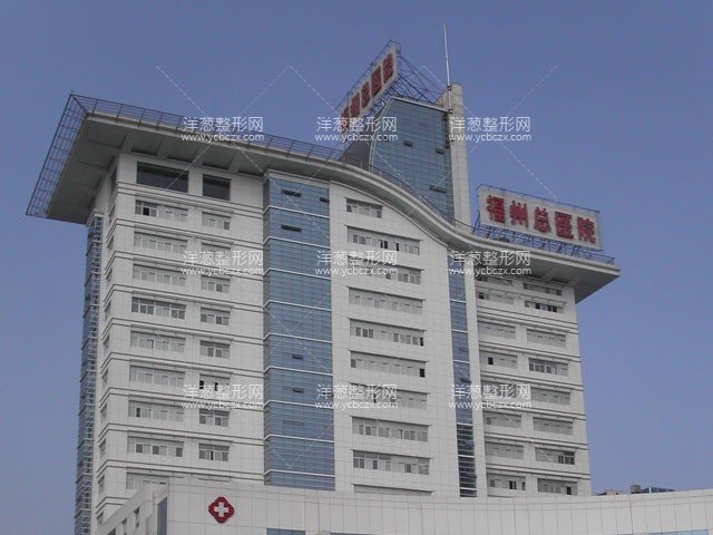 中国人民解放军联勤保障部队第900医院烧伤外科