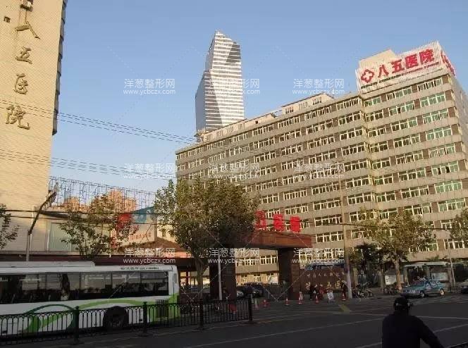 上海解放军第八五医院整形美容科 