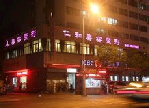 台州临海仁和整形医院