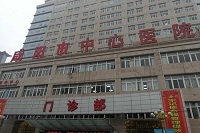 咸阳市中心医院医学整形美容科