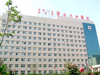 中国人民解放军第二六四医院美容整形中心