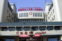 新疆医科大学第一附属医院整形美容科