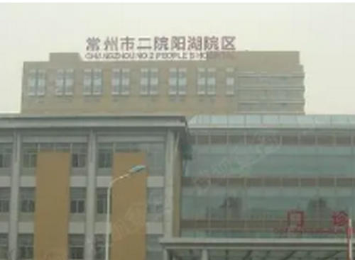 常州二院整形科