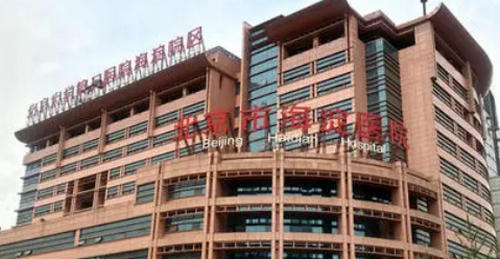 北京市海淀医院整形美容科