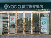 杭州悦可整形