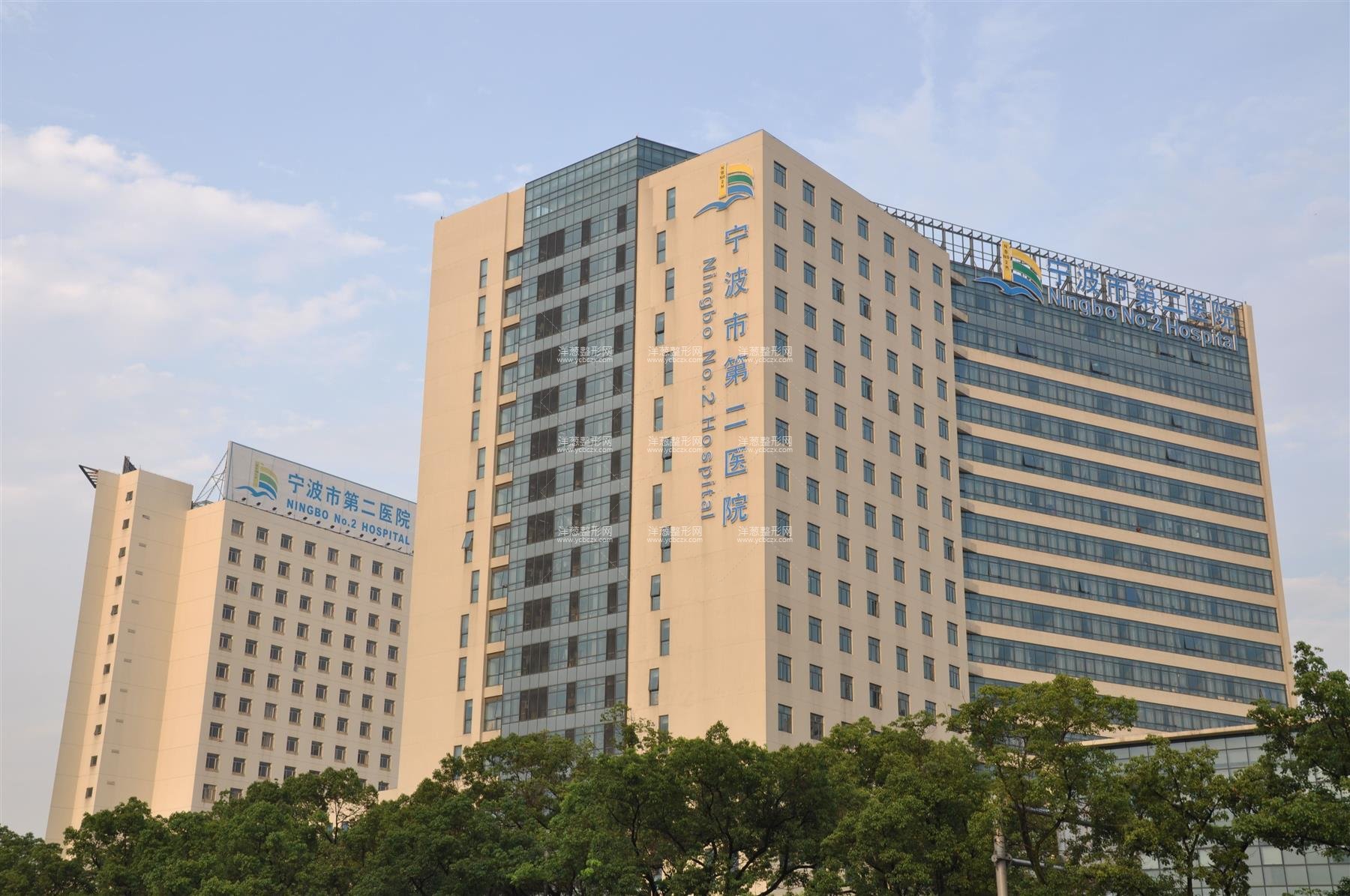 宁波市第二医院整形外科
