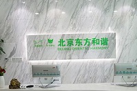 北京东方和谐医疗整形