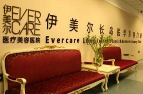 北京伊美尔长岛整形