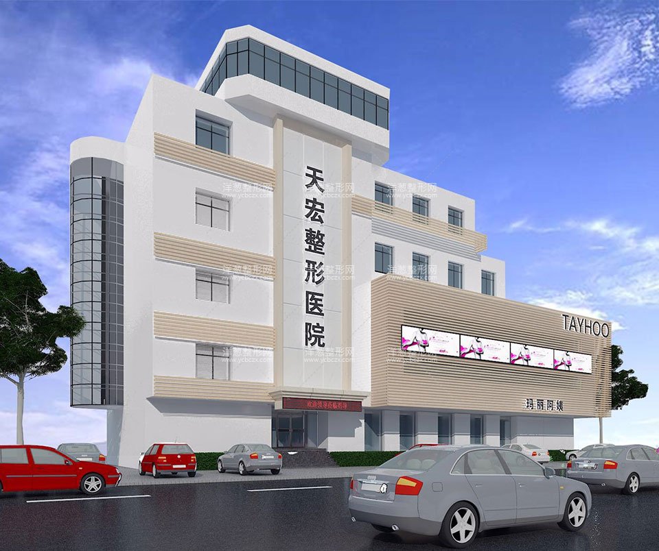 张家口天宏整形
