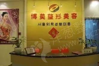 平顶山博美整形