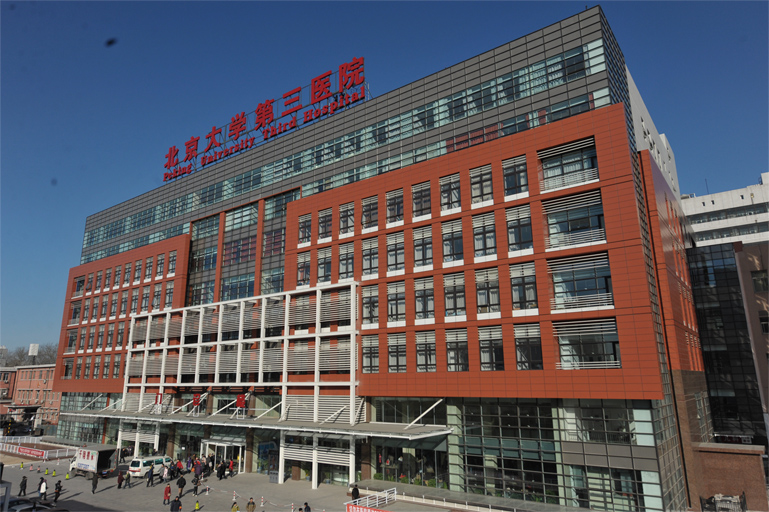 北京大学第三医院海淀院区整形外科
