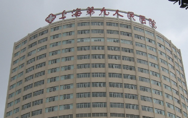 上海第九人民医院浦东分院整形美容科 