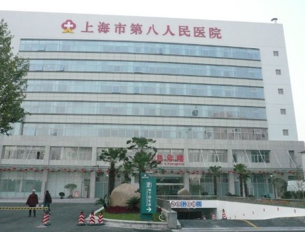 上海市第八人民医院整形美容科