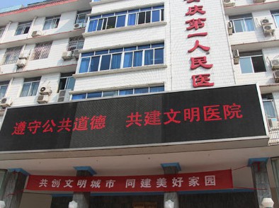 安徽安庆市人民医院整形美容科