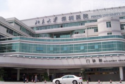 广东深圳北大医院整形美容科