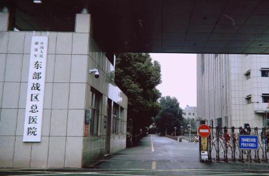 江苏东部战区总医院(原南京军区总医院)烧伤整形科