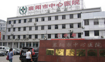 襄阳市中心医院整形美容科