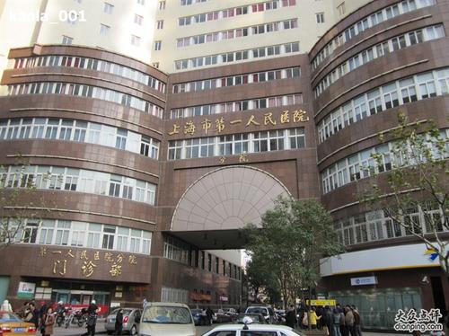 上海市第(一)人民医院整形隆胸美容科