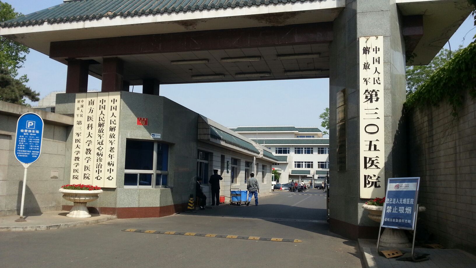 中国人民解放军第三零五医院整形科双眼皮