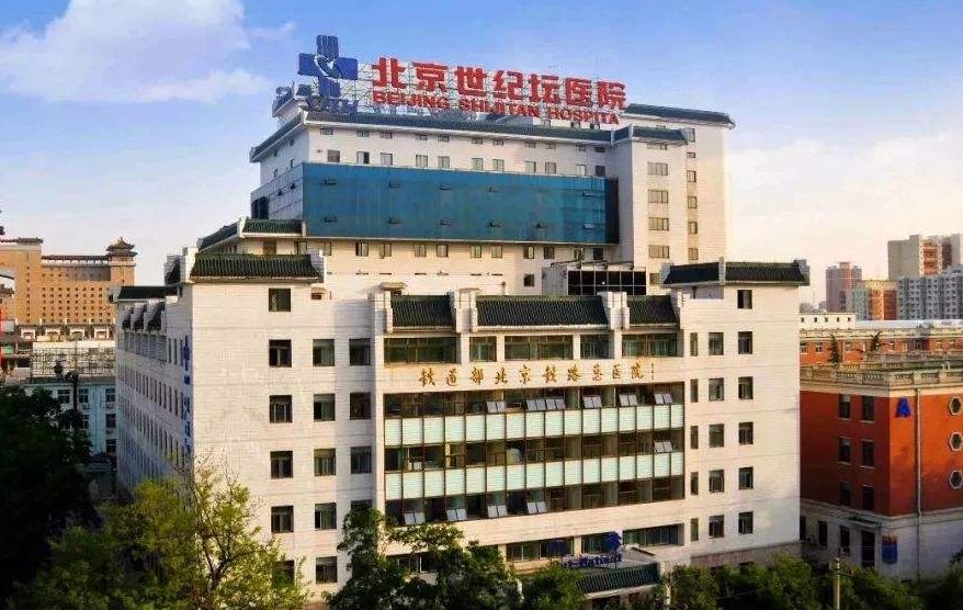 北京世纪坛医院整形