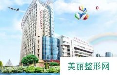 宜昌市第二人民医院整形美容科价格表2019火热一览！