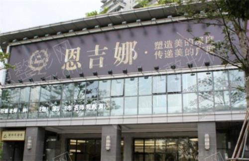 深圳恩吉娜.jpg