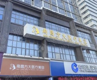 南昌方大美容