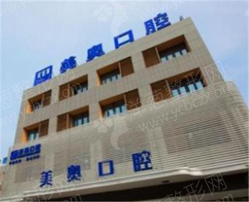 南京美奥口腔门诊部.jpg