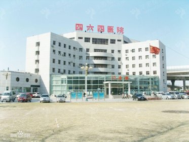 天津解放军第464医院整形美容中心